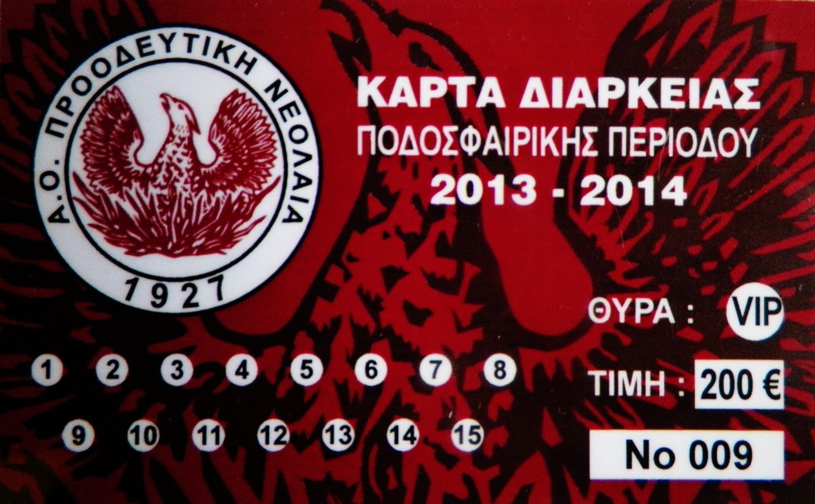 Προοδευτική: Τα εισιτήρια διαρκείας (photos+video)