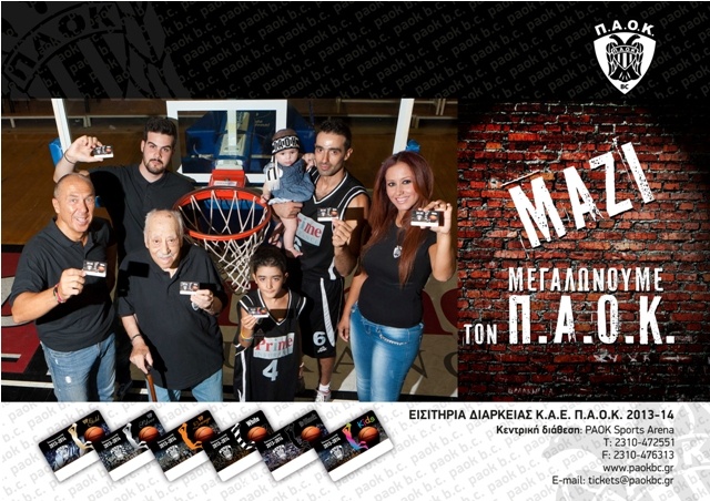 ΠΑΟΚ: Ξεκινά η διάθεση των διαρκείας (photos)