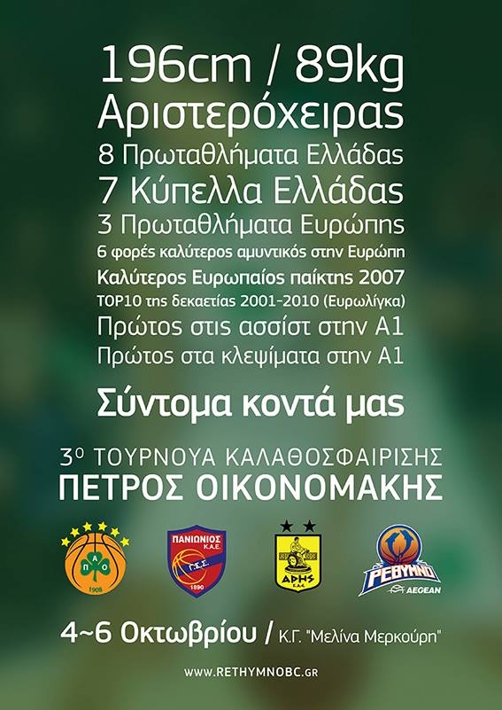 Ρέθυμνο: Η αφίσα για το Διαμαντίδη (photos)