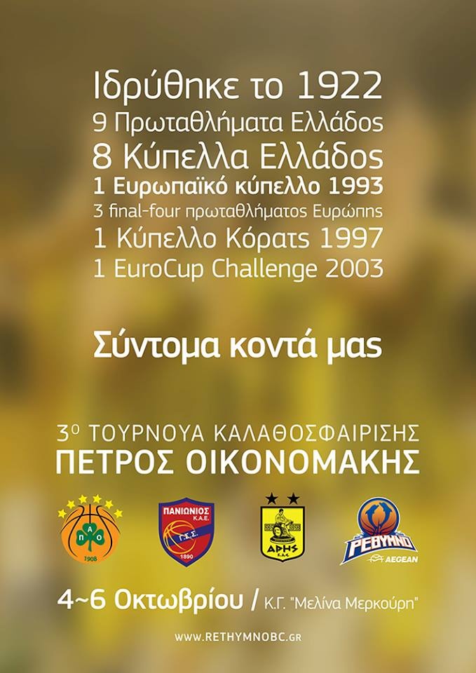 Ρέθυμνο: Η αφίσα για το Διαμαντίδη (photos)