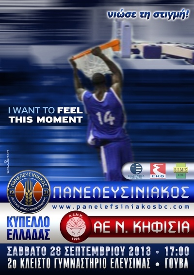 Πανελευσινιακός: «Νιώσε τη στιγμή» (photo)