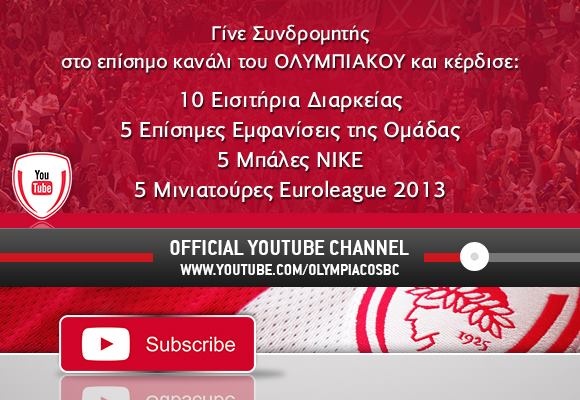 Ολυμπιακός: «25 θρυλικά δώρα» (photos+videos)