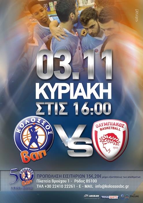 Κολοσσός Ρόδου: Τα εισιτήρια για τον Ολυμπιακό (photos)