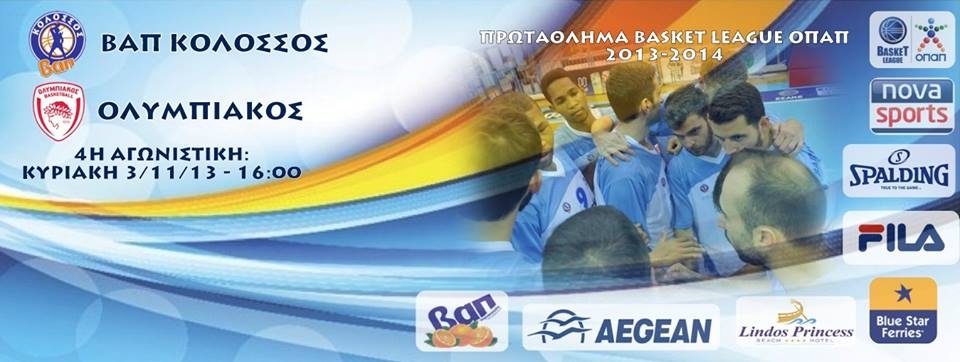 Κολοσσός Ρόδου: Τα εισιτήρια για τον Ολυμπιακό (photos)