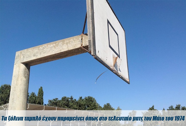 Οδοιπορικό στην Κύπρο: Το ματωμένο μπάσκετ του '74 (photos)