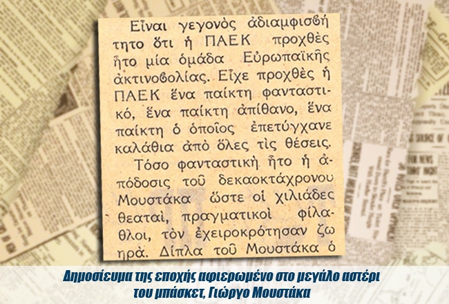 Οδοιπορικό στην Κύπρο: Το ματωμένο μπάσκετ του '74 (photos)