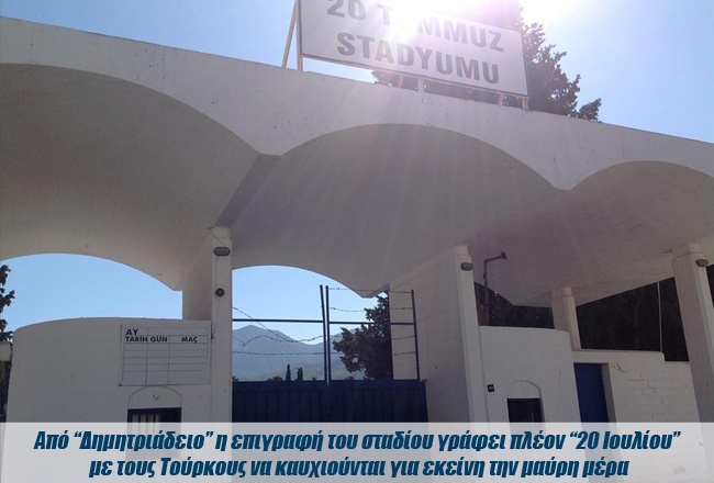 Οδοιπορικό στην Κύπρο: Το ματωμένο μπάσκετ του '74 (photos)