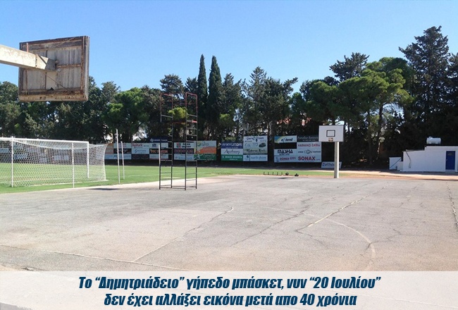 Οδοιπορικό στην Κύπρο: Το ματωμένο μπάσκετ του '74 (photos)