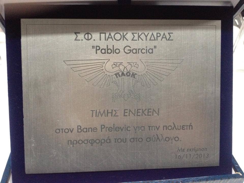 ΠΑΟΚ: Τιμήθηκε ο Μπάνε Πρέλεβιτς (photos)