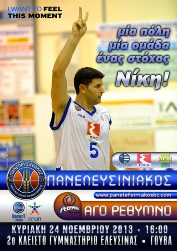 Πανελευσινιακός: «Ένας στόχος, νίκη!» (photo)