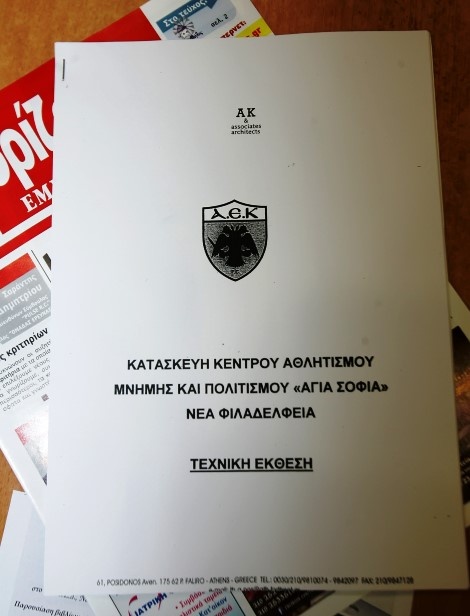 ΑΕΚ: Επεισοδιακό «ναι» για το γήπεδο! (photos)