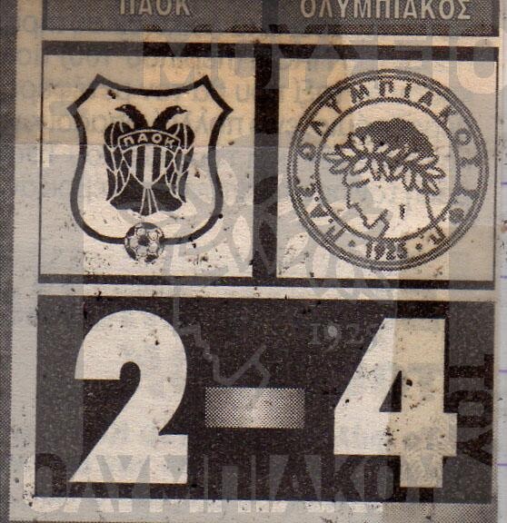 Ολυμπιακός: Σαν σήμερα... με Παρί (photos+video)