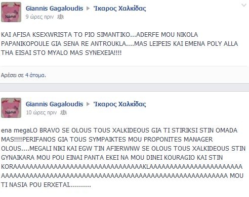 Ίκαρος: Αφιερωμένο εξαιρετικά (photo)