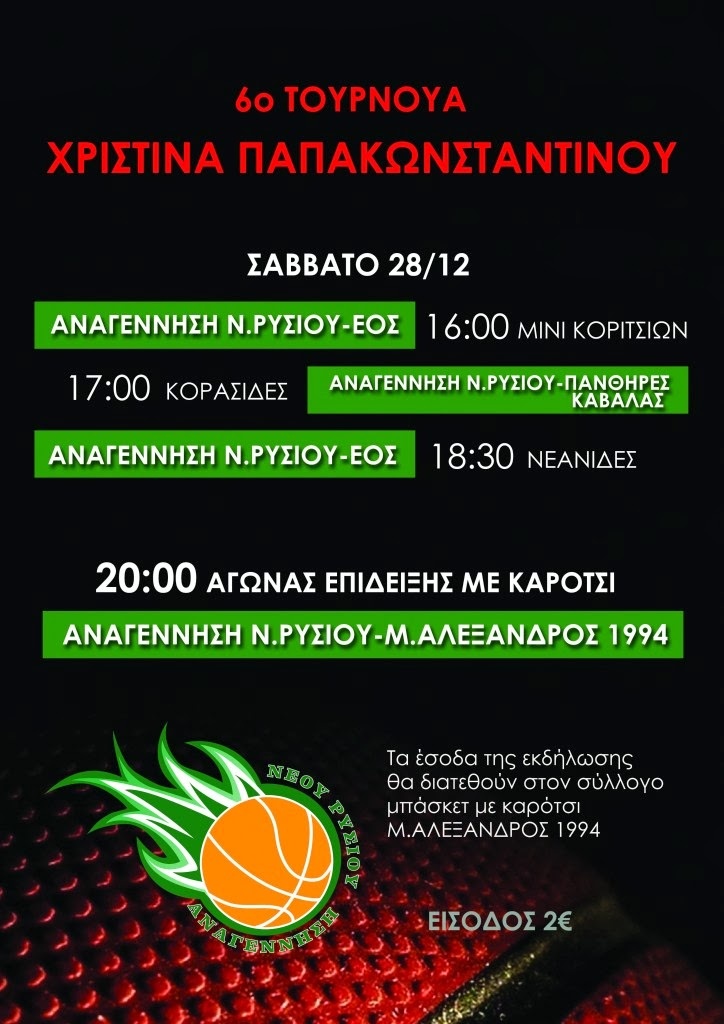 Αναγέννηση Ν.Ρ.: Στη μνήμη της Παπακωνσταντίνου (photo)