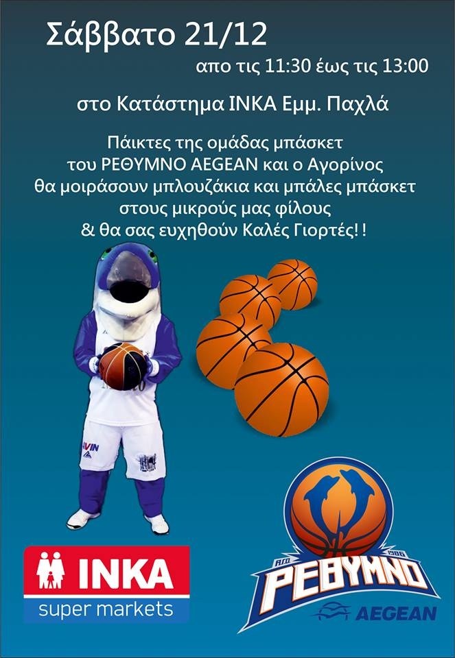 Ρέθυμνο: Μοιράζουν δώρα (photo)