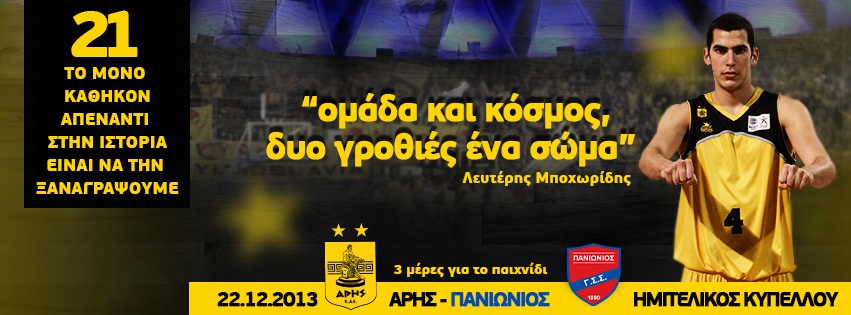 Άρης: Το μήνυμα των παικτών (photos)