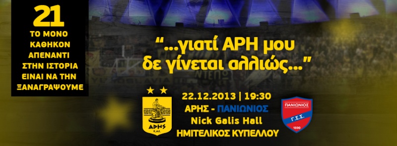 Άρης: Συνθήματα, ενόψει Πανιωνίου (video+photo)