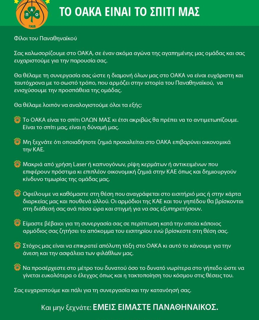 Παναθηναϊκός: Οι οδηγίες για το ΟΑΚΑ.... (photo)