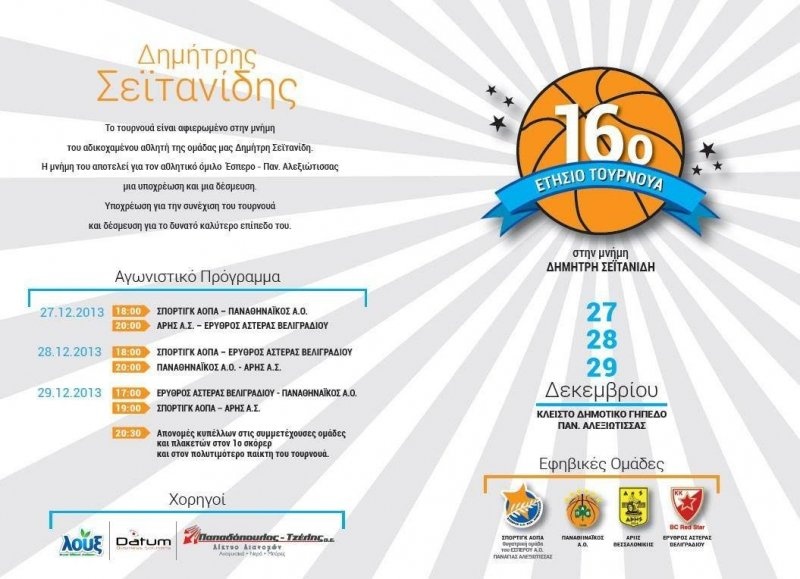 Παναθηναϊκός: «44άρα» και... Άρης (photos)