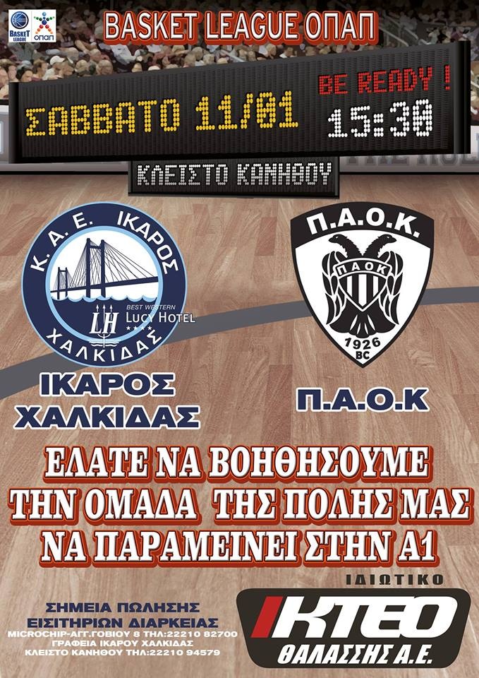 Ίκαρος: Κάλεσμα στον κόσμο (photo)