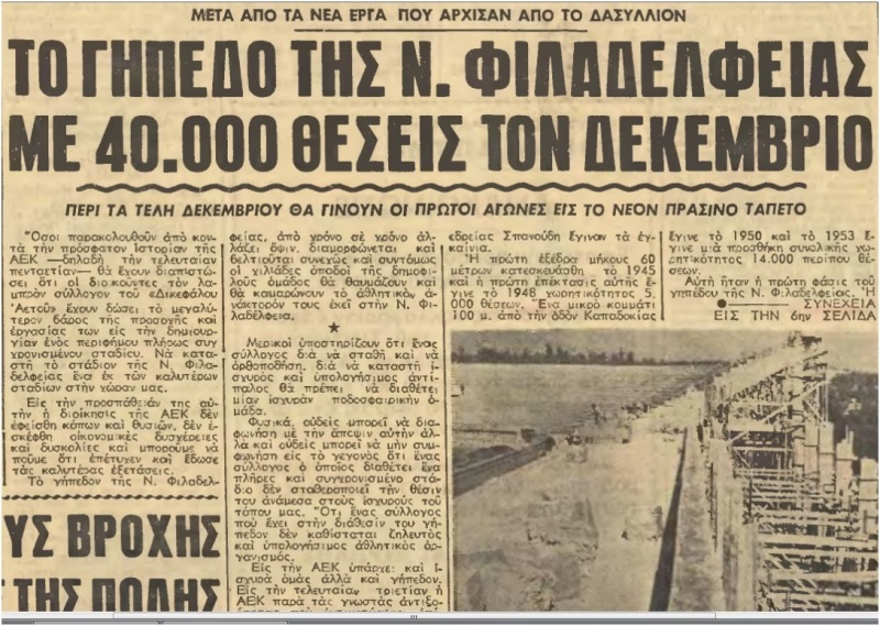 Ο εφιάλτης που έγινε όνειρο! (photos+videos)