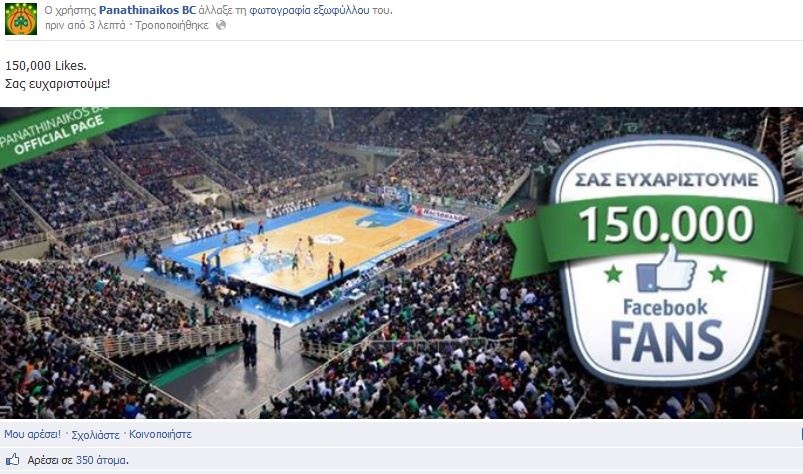 Παναθηναϊκός: Η ΚΑΕ «ευχαριστεί» (photo)