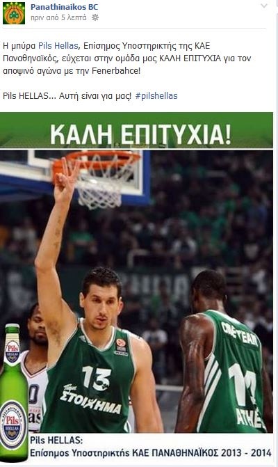 Οι ευχές της Pils Hellas (photo)