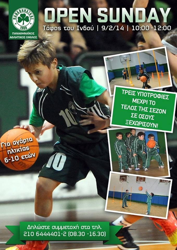 Παναθηναϊκός: Δίνει υποτροφίες για την ακαδημία! (photo)