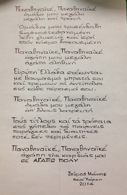 Παναθηναϊκός: Κοντά στον Ερασιτέχνη η Panatha USA (photos)