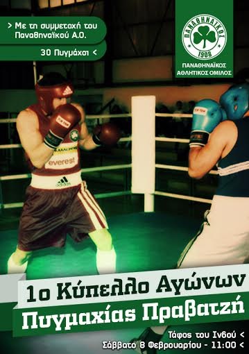 Πυγμαχία: Οικοδεσπότης ο Παναθηναϊκός (photo)