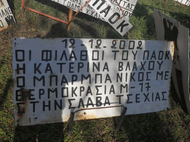 ΠΑΟΚ: Θα θυμούνται πάντα τον μπάρμπα-Νίκο (photos+video)
