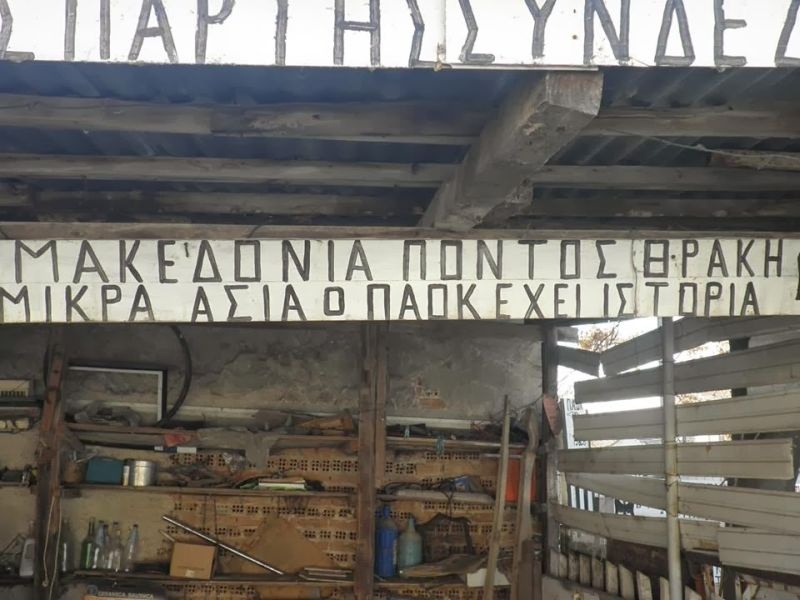 ΠΑΟΚ: Θα θυμούνται πάντα τον μπάρμπα-Νίκο (photos+video)