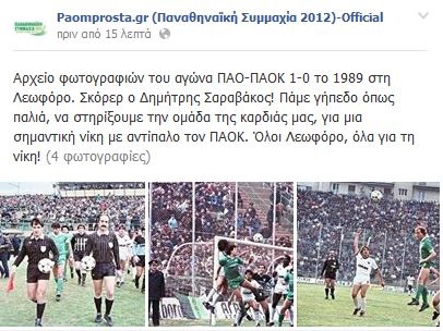 «Όλοι Λεωφόρο, όλα για τη νίκη» (photos)