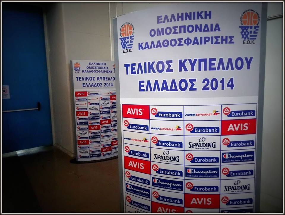 Κύπελλο Ελλάδας: Όλα έτοιμα στα Δύο Αοράκια (photos)