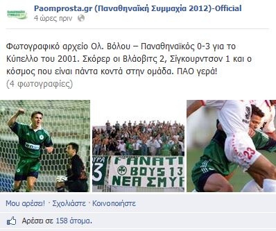 Παναθηναϊκός: Αναδρομή στο παρελθόν (photos)