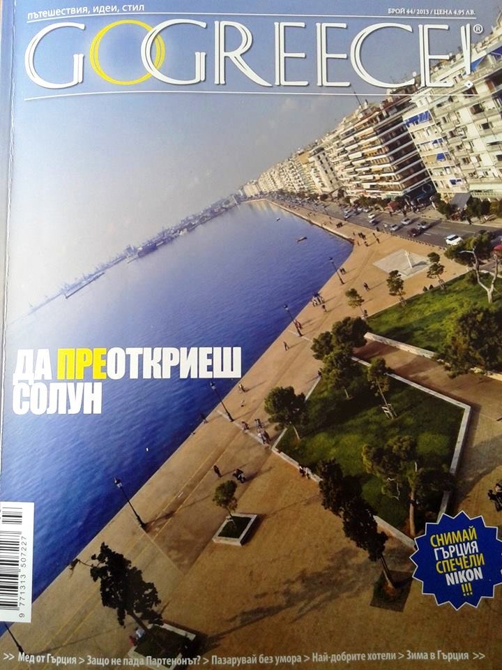 «Ήρα» και στη Βουλγαρία! (photos)