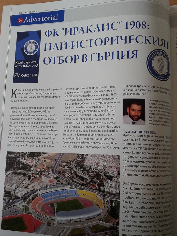 «Ήρα» και στη Βουλγαρία! (photos)