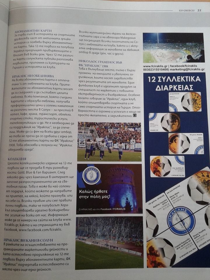 «Ήρα» και στη Βουλγαρία! (photos)