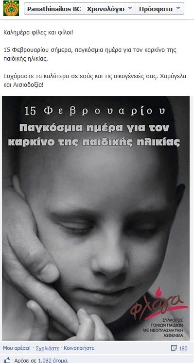 Παναθηναϊκός: Το μήνυμα της ΚΑΕ για την Παγκόσμια Ημέρα του παιδικού καρκίνου