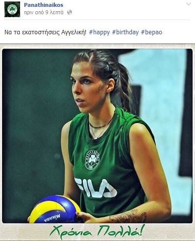 «Χρόνια πολλά Αγγελική» (photo)