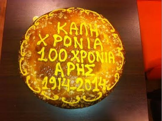 Άρης: «Παρών» και ο Μποχωρίδης (photos)