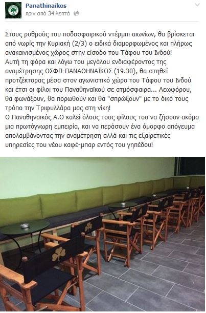 Παναθηναϊκός: Εξέδρα στη Λεωφόρο για το ντέρμπι (photo)