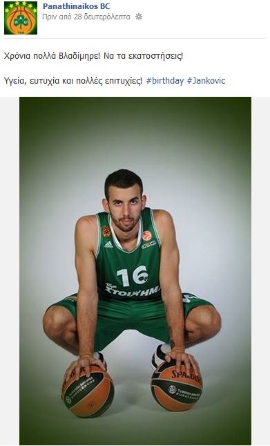 Παναθηναϊκός: Οι ευχές στον Γιάνκοβιτς (photos)