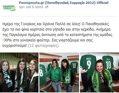 Ευχές και... έκπτωση στις γυναίκες (photo)