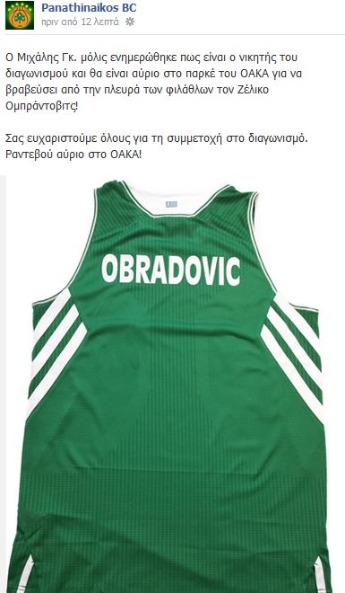 Παναθηναϊκός: Ο τυχερός που θα βραβεύσει τον Ζοτς (photo)