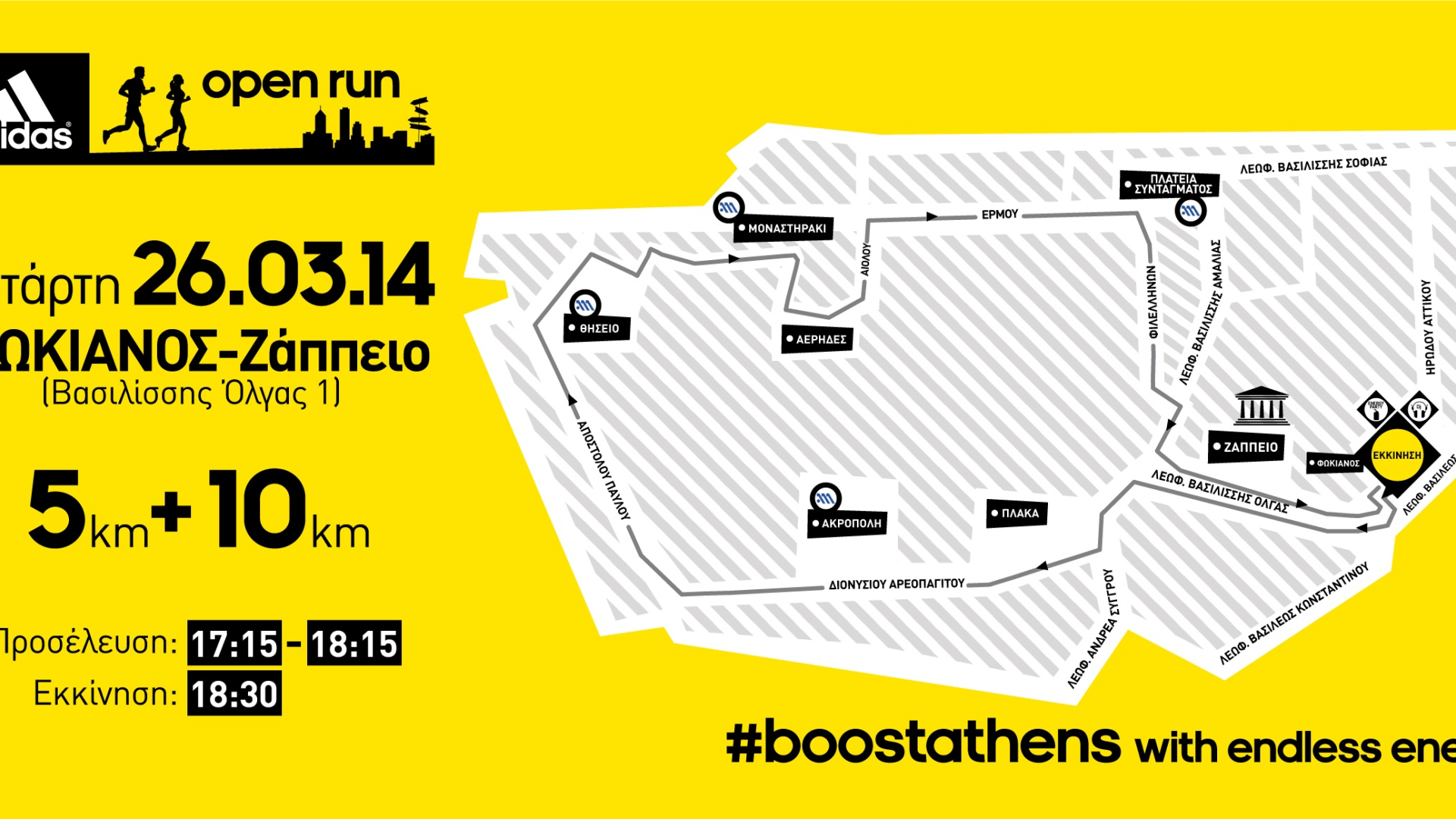 Adidas 1st Open Run: Γεμίζει το κέντρο της Αθήνας με ενέργεια