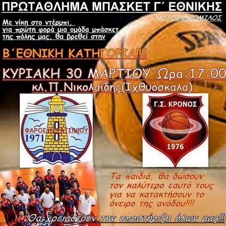 Φάρος Κερατσινίου: «Τελικός» με Κρόνο (photos)
