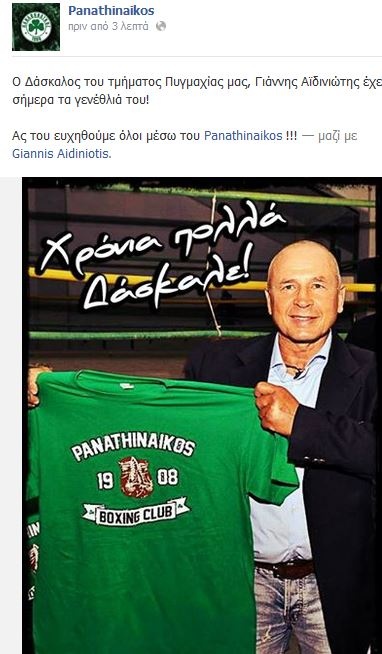 Παναθηναϊκός: «Χρόνια πολλά δάσκαλε» (photo)