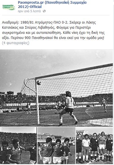 Παναθηναϊκός: «Φύγαμε για Περιστέρι» (photos)