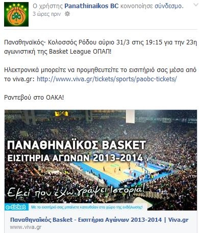 Παναθηναϊκός: «Ραντεβού στο ΟΑΚΑ» (photo)